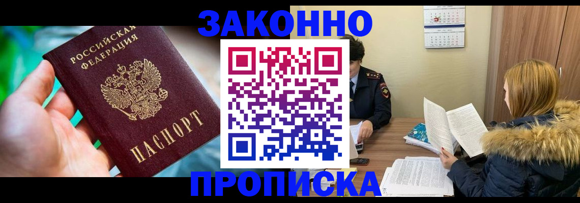 прописка 2025 в Красновишерске