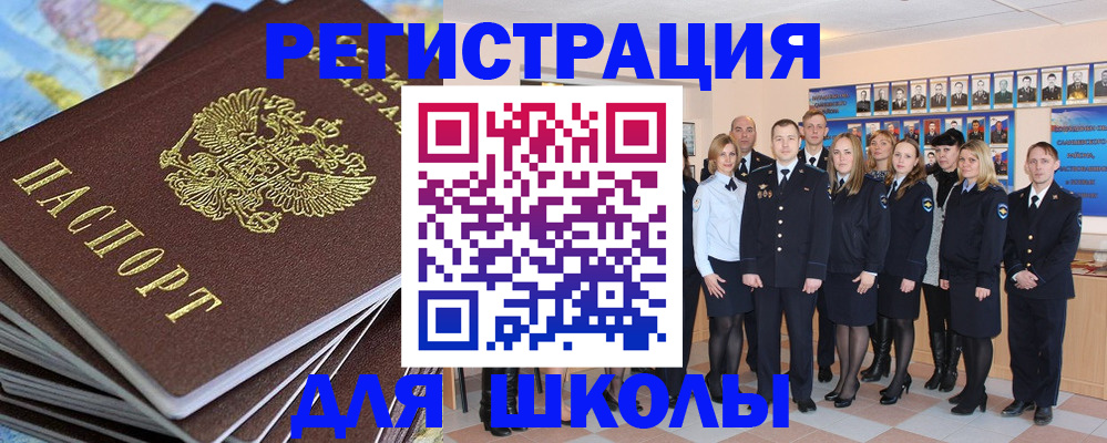 прописка для школы в Красновишерске